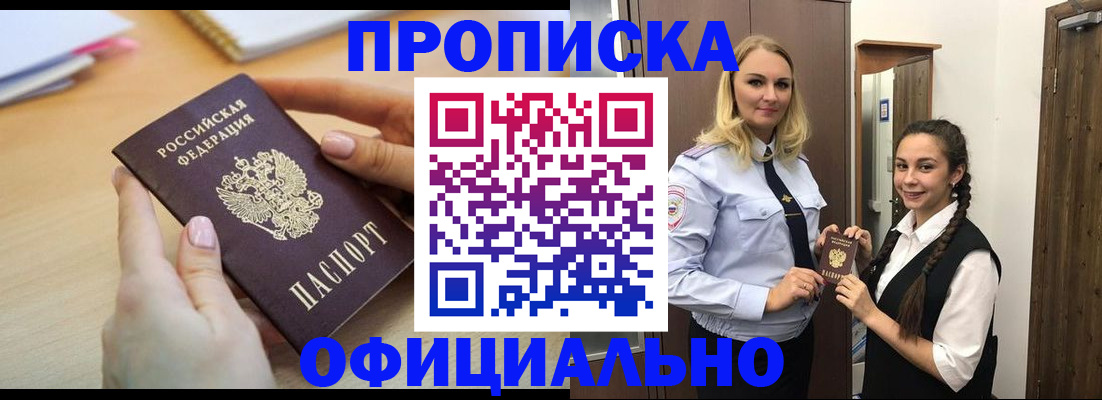 прописка иностранных граждан в Шумихе