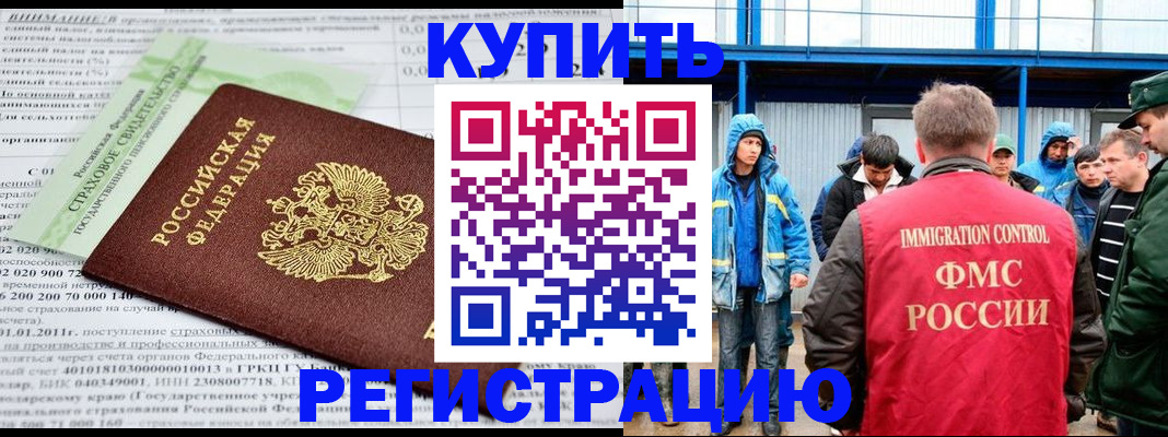 временная регистрация для школы в Шумихе