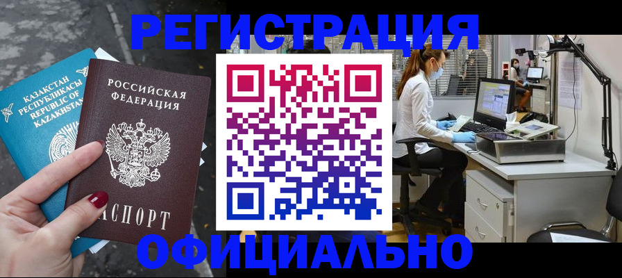 прописка иностранных граждан в Шумихе