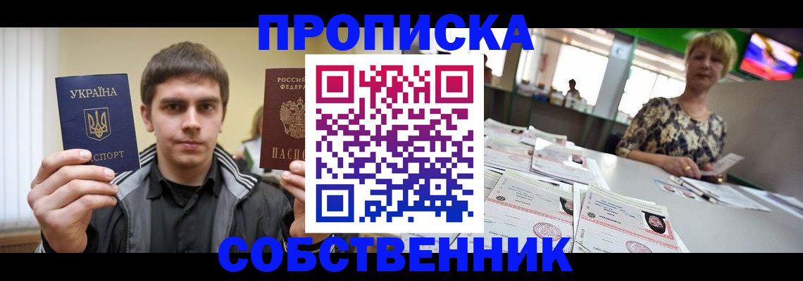 прописка 2025 в Шумихе