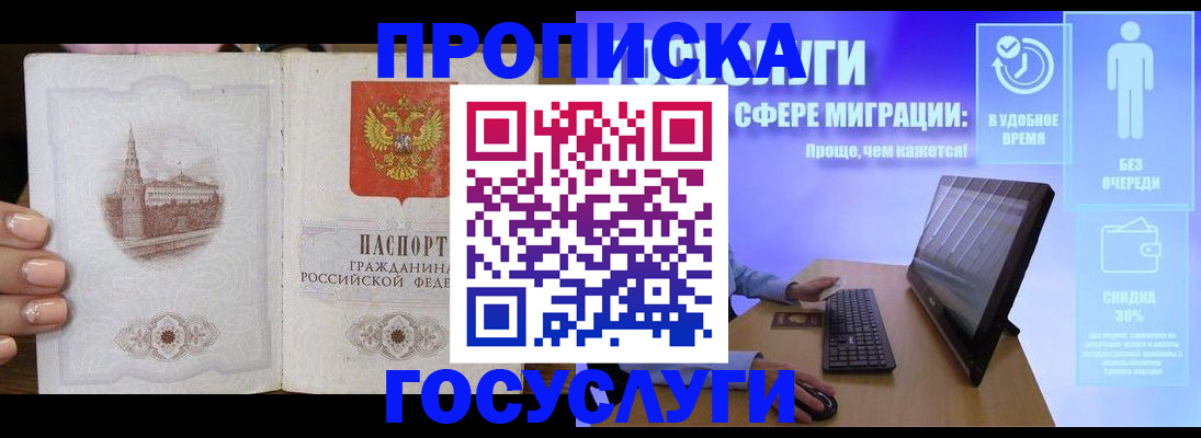 прописка для школы в Шумихе