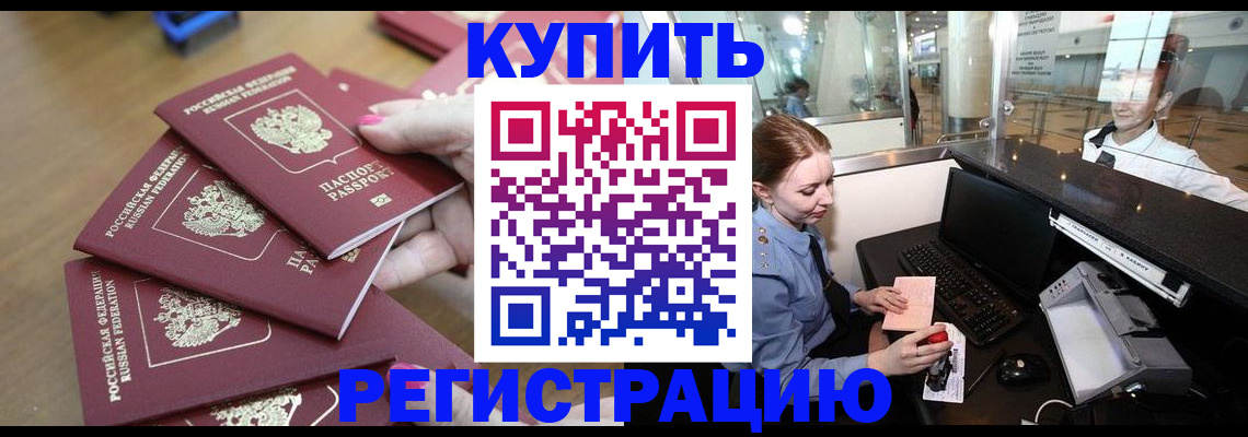 временная регистрация 2025 в Шумихе